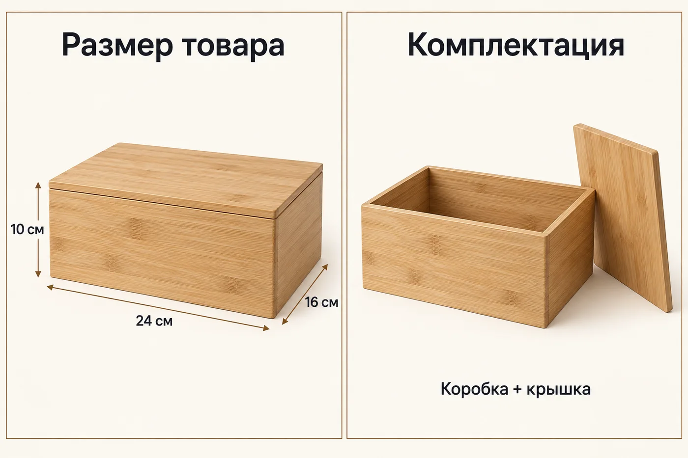Пример схемы размеров и комплектации. Для своей карточки используйте реальные замеры товара. Схема внешних размеров коробки 24 на 16 на 10 сантиметров и отдельный показ коробки с крышкой